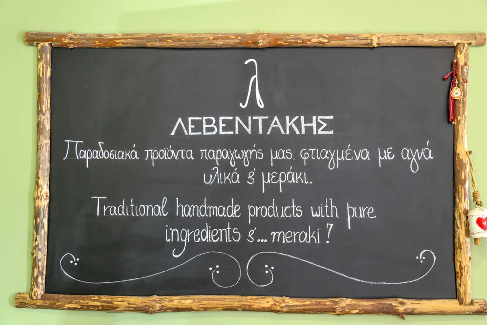 Λεβεντάκης Καρυές παραδοσιακά γλυκά Πάρνωνα