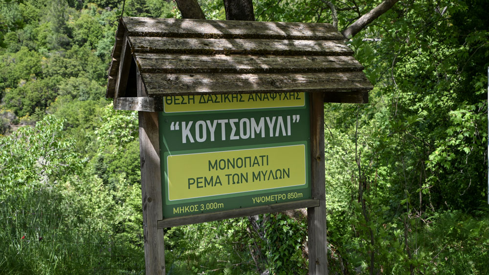 Δυρράχι Αρκαδίας εκδρομή