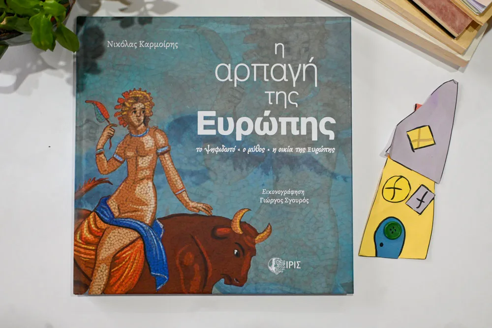 η αρπαγή της Ευρώπης βιβλίο 