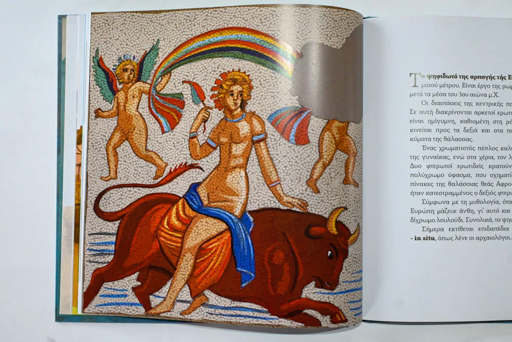 η αρπαγή της Ευρώπης βιβλίο 